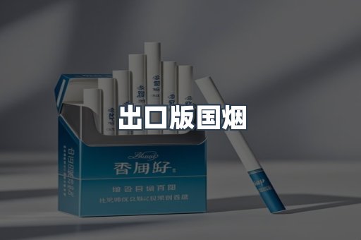 越南香烟系列